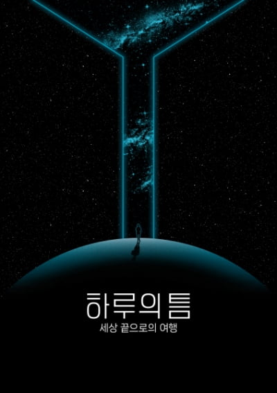 '하루의 틈' 전시, 일상과 비일상을 넘나드는 미디어아트 체험 제공