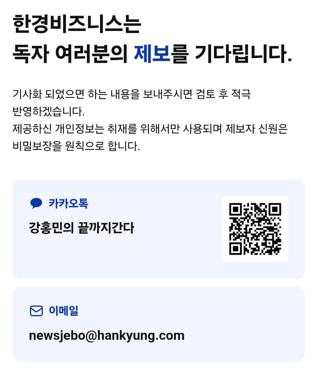 ‘인권경영’ 선언한 P그룹사···현장에선 괴롭힘으로 '몸살' [강홍민의 끝까지 간다]