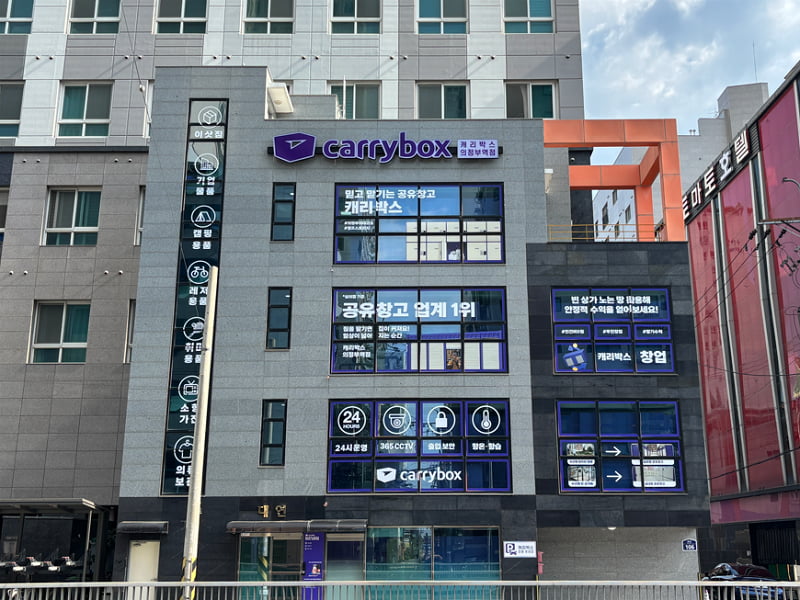 의정부 최대 규모 셀프스토리지 캐리박스 의정부역점 신규 오픈