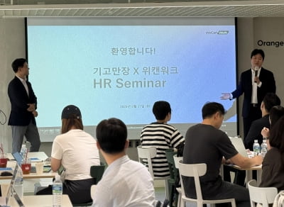 (주)위캔워크, 기고만장과 함께 장애인 채용 HR 세미나 개최
