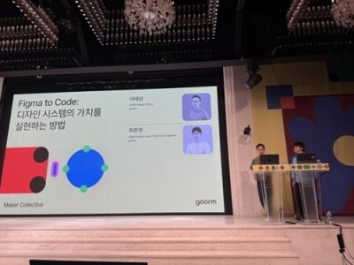 구름, 서울 Figma 컨퍼런스서 혁신적 디자인 시스템 ‘Vapor’ 공개
