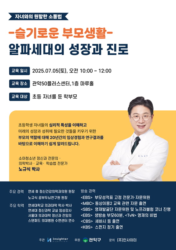 인사이터, 7월 5일 ‘슬기로운 부모생활’ 특강 개최