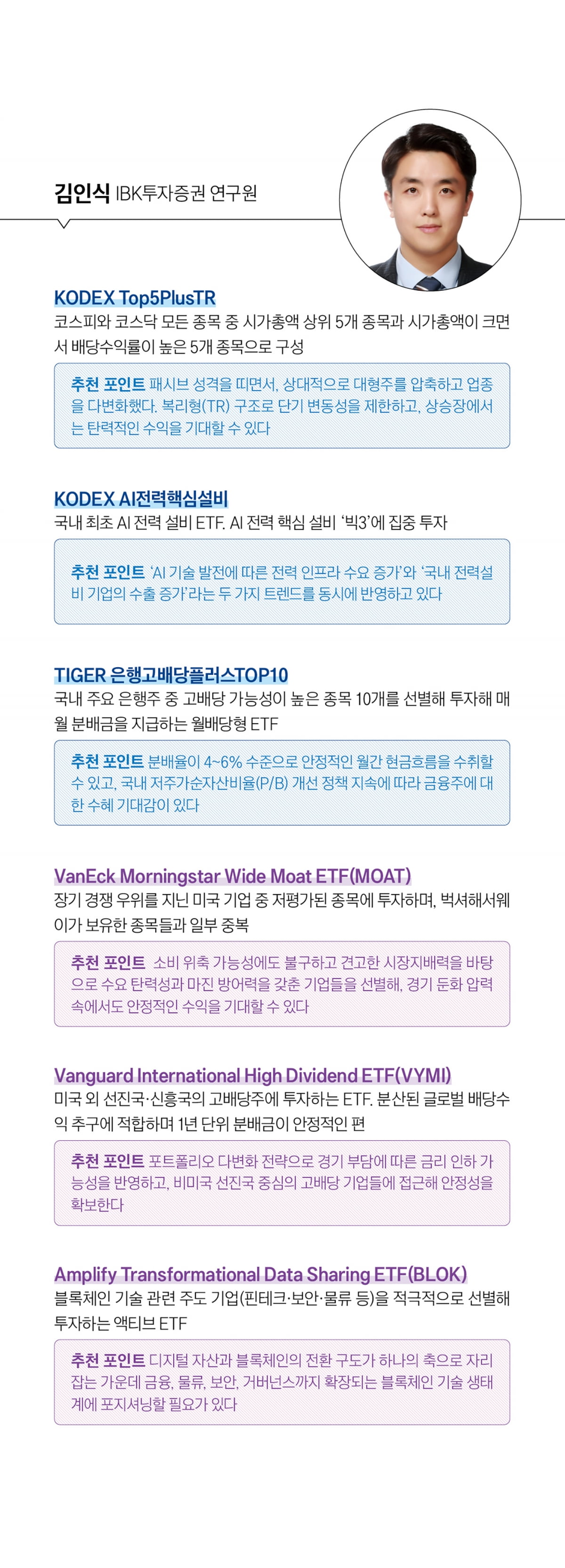 “AI·방산·배당이 이끈다”…ETF 애널리스트 11인이 뽑은 하반기 톱픽