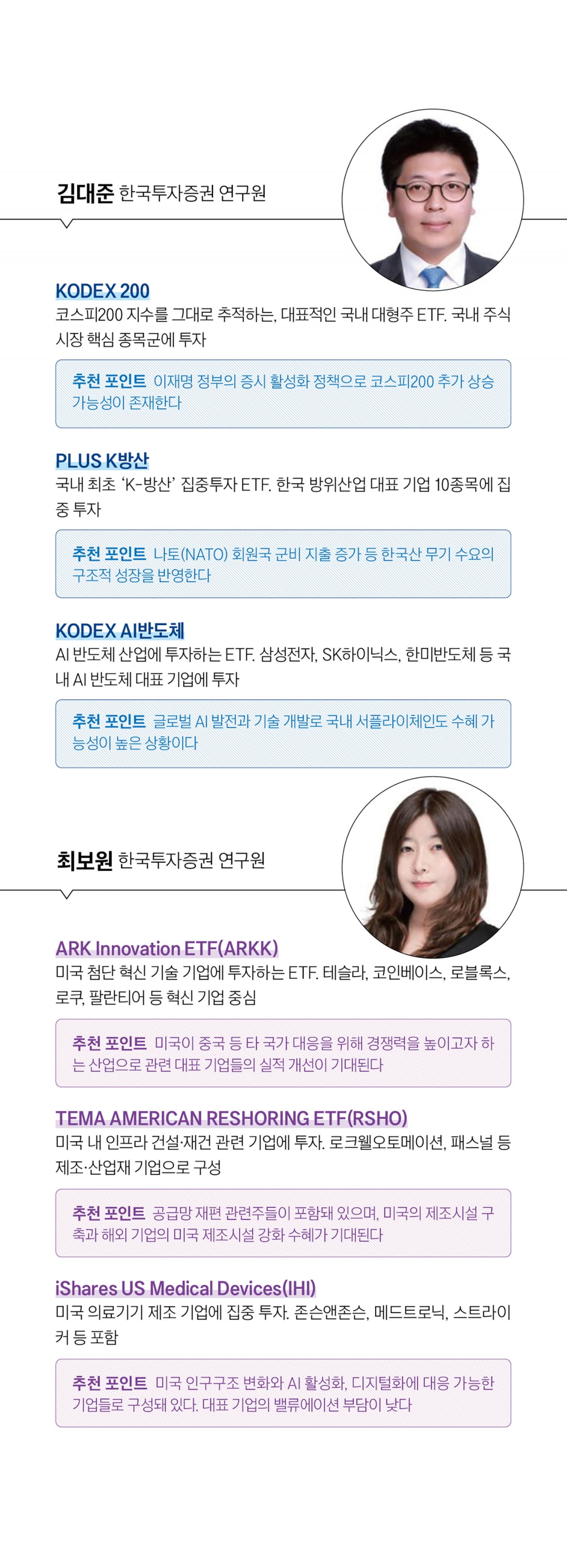 “AI·방산·배당이 이끈다”…ETF 애널리스트 11인이 뽑은 하반기 톱픽