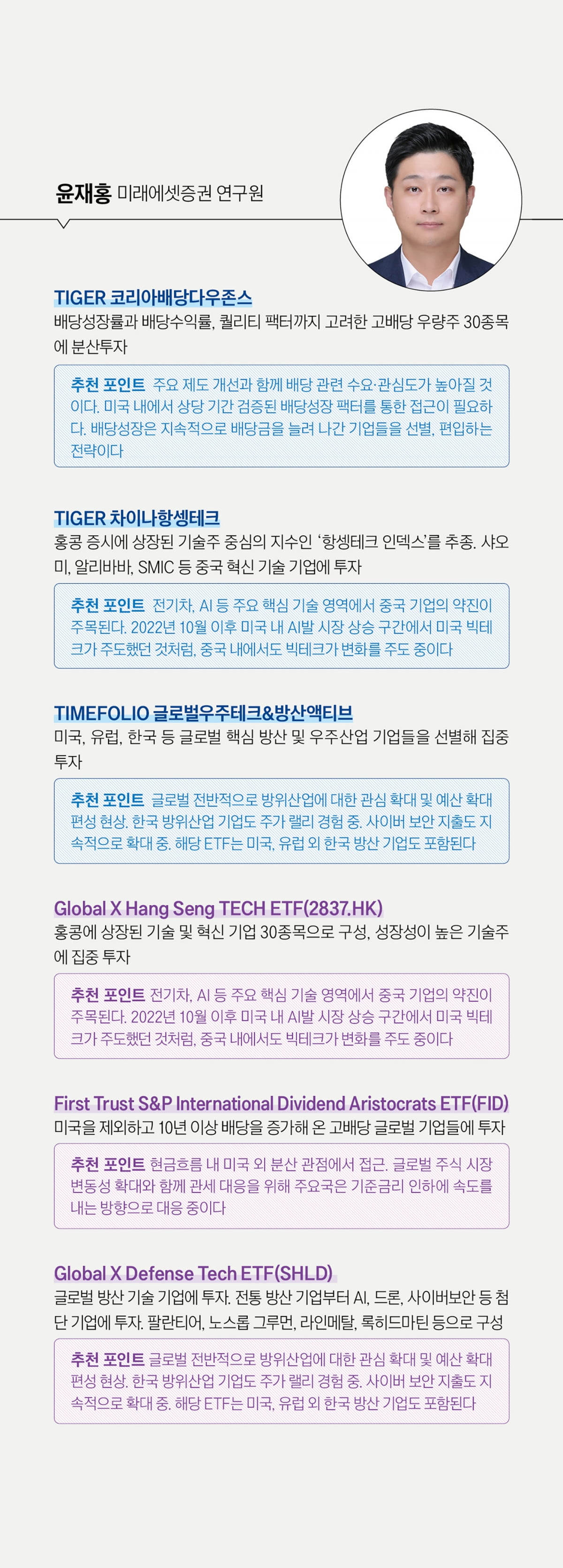 “AI·방산·배당이 이끈다”…ETF 애널리스트 11인이 뽑은 하반기 톱픽