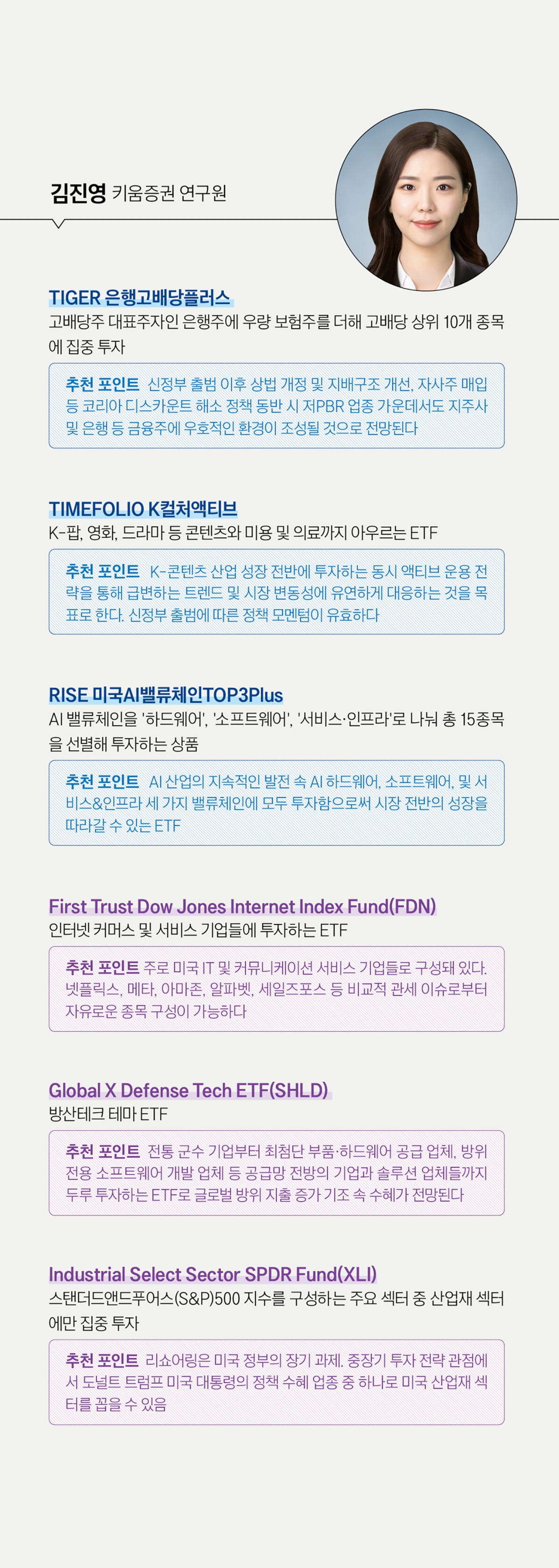 “AI·방산·배당이 이끈다”…ETF 애널리스트 11인이 뽑은 하반기 톱픽