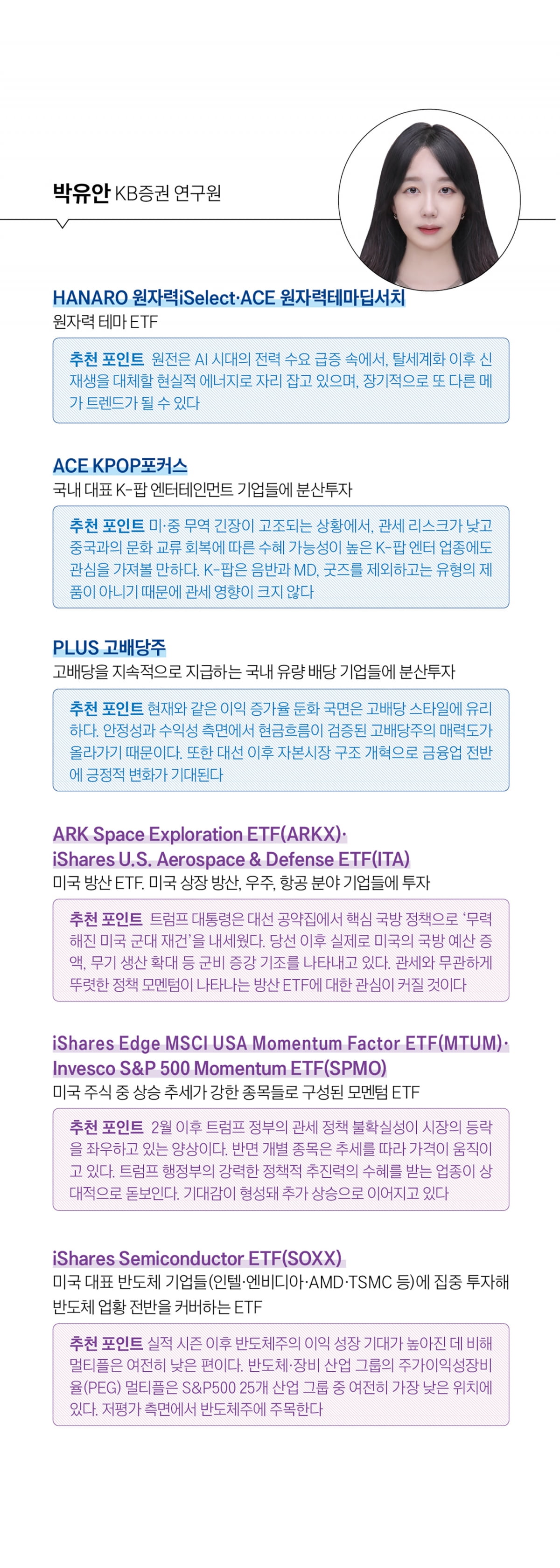 “AI·방산·배당이 이끈다”…ETF 애널리스트 11인이 뽑은 하반기 톱픽