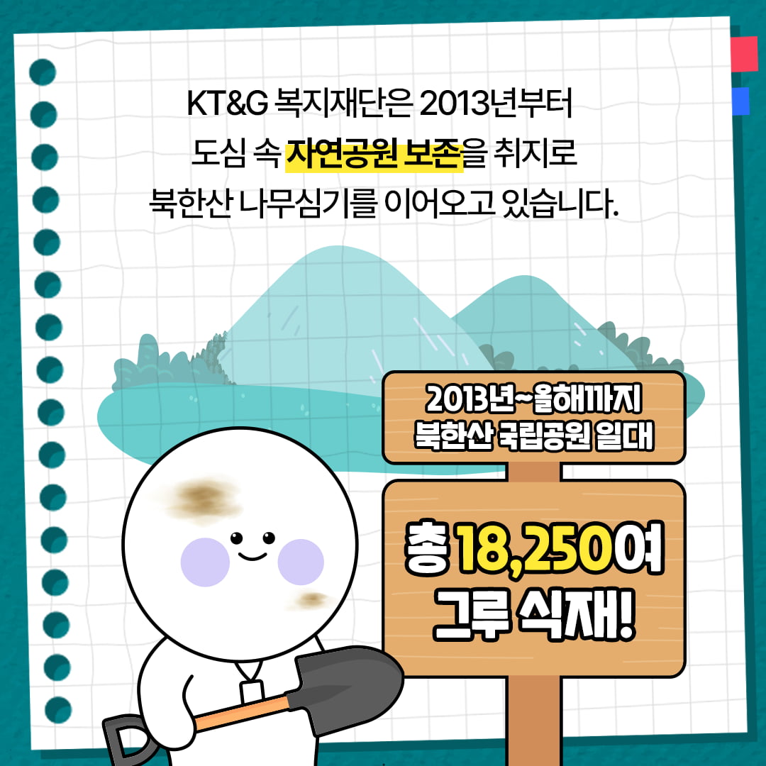 [카드뉴스] KT&G 복지재단, '2025 아름드리 생태복원 봉사활동' 진행