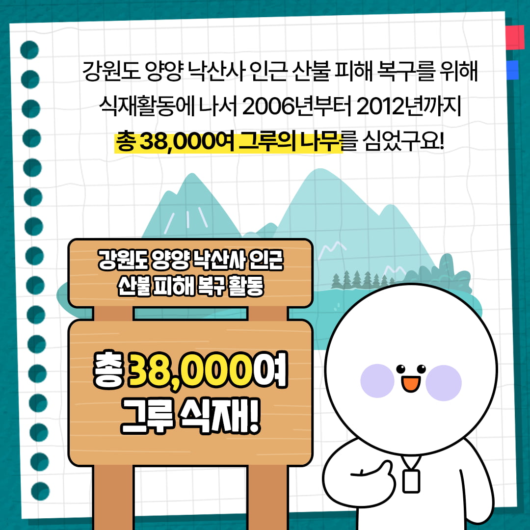 [카드뉴스] KT&G 복지재단, '2025 아름드리 생태복원 봉사활동' 진행