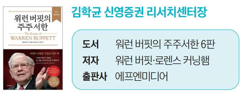 [BOOK] 주식의 시대, 휴가철 리서치센터장 추천 투자 필독서