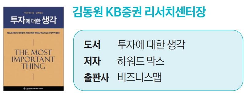 [BOOK] 주식의 시대, 휴가철 리서치센터장 추천 투자 필독서