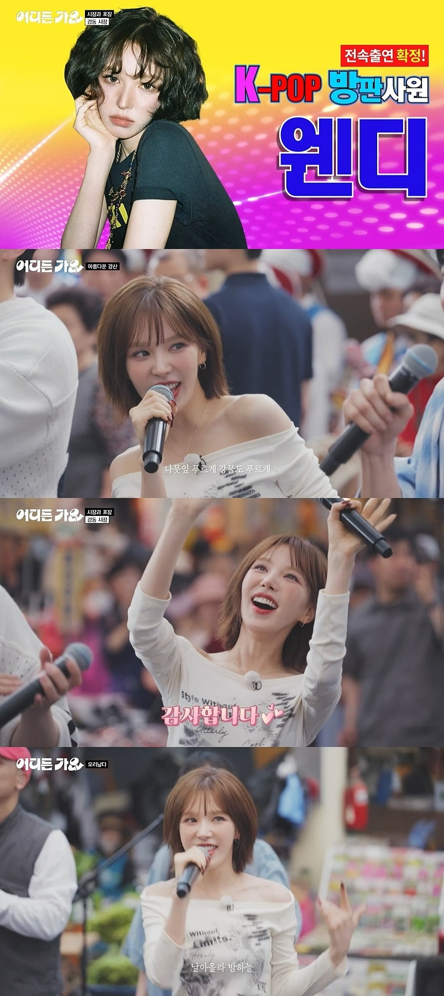 Wendy Captivates with Emotional Busking Performance on 'Bangpan Music'