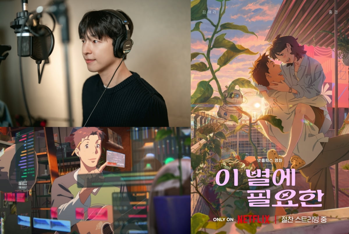 Hong Kyung Shines in Netflix's First Korean Animated Film 'What This Star Needs'