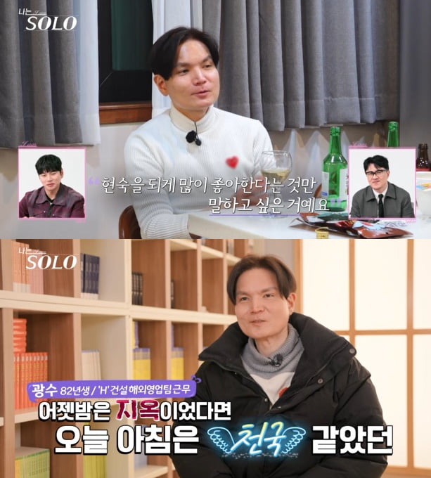 Unexpected Twists in Romance on 'I Am SOLO' Season 26