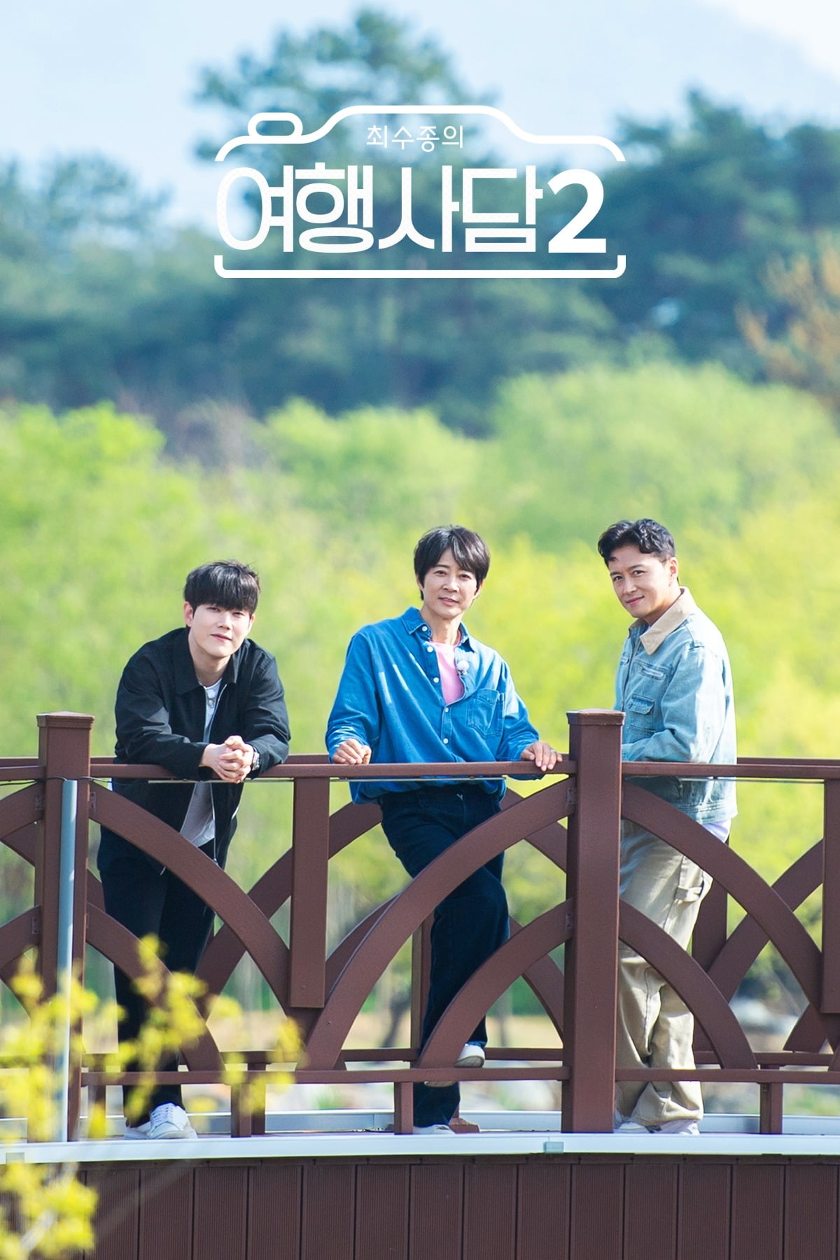 Choi Soo-jong Returns to 'Choi Soo-jong's Travel Story 2' After a Year