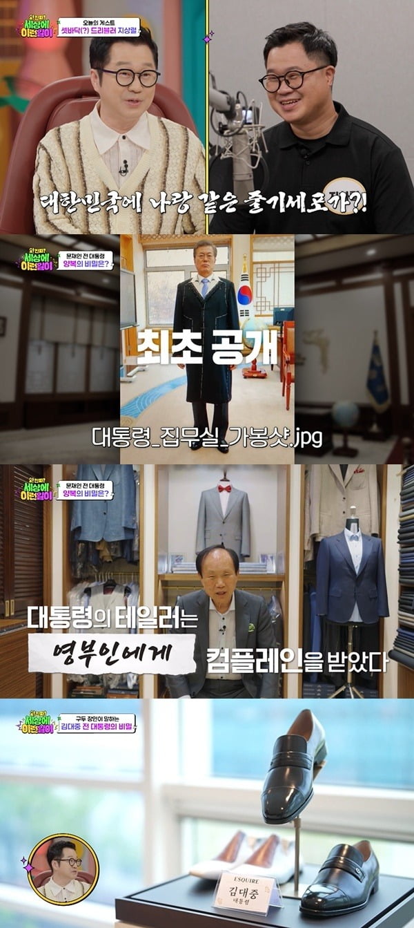SBS『ワ!本当に?こんなことがあるのか』大統領特集で話題沸騰!