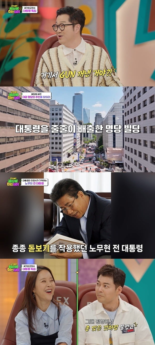 SBS『ワ!本当に?こんなことがあるのか』大統領特集で話題沸騰!