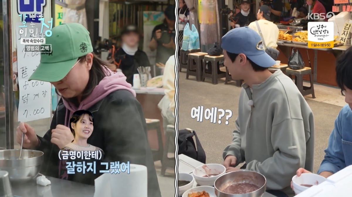 Lee Jun-young's Humorous Apology to IU Sparks Laughter on 'Gaojeong'