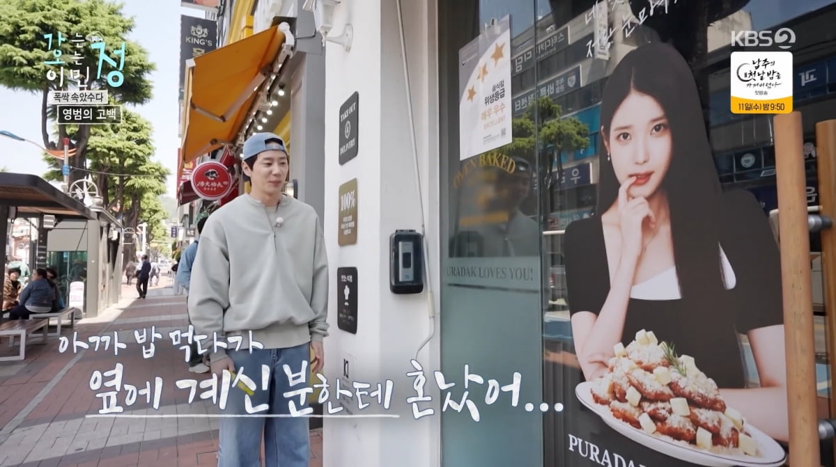 Lee Jun-young's Humorous Apology to IU Sparks Laughter on 'Gaojeong'