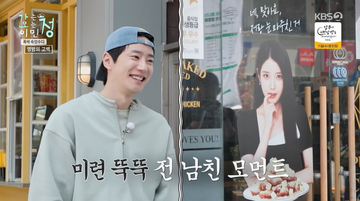 Lee Jun-young's Humorous Apology to IU Sparks Laughter on 'Gaojeong'