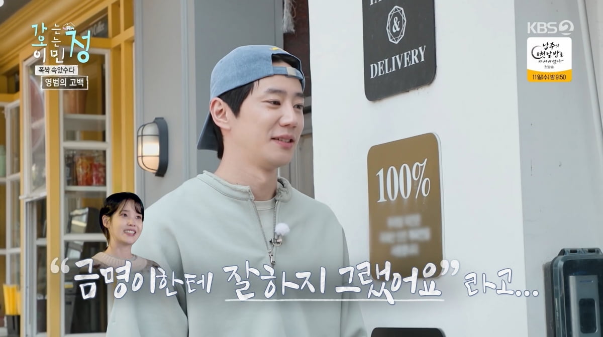 Lee Jun-young's Humorous Apology to IU Sparks Laughter on 'Gaojeong'
