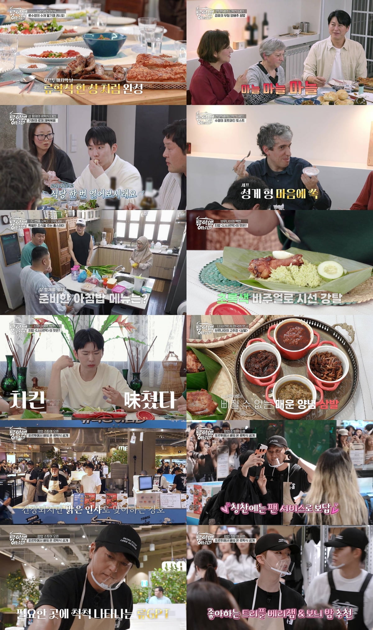 Ryu Soo-young Embarks on Culinary Journey to Brunei After Porto Adventure