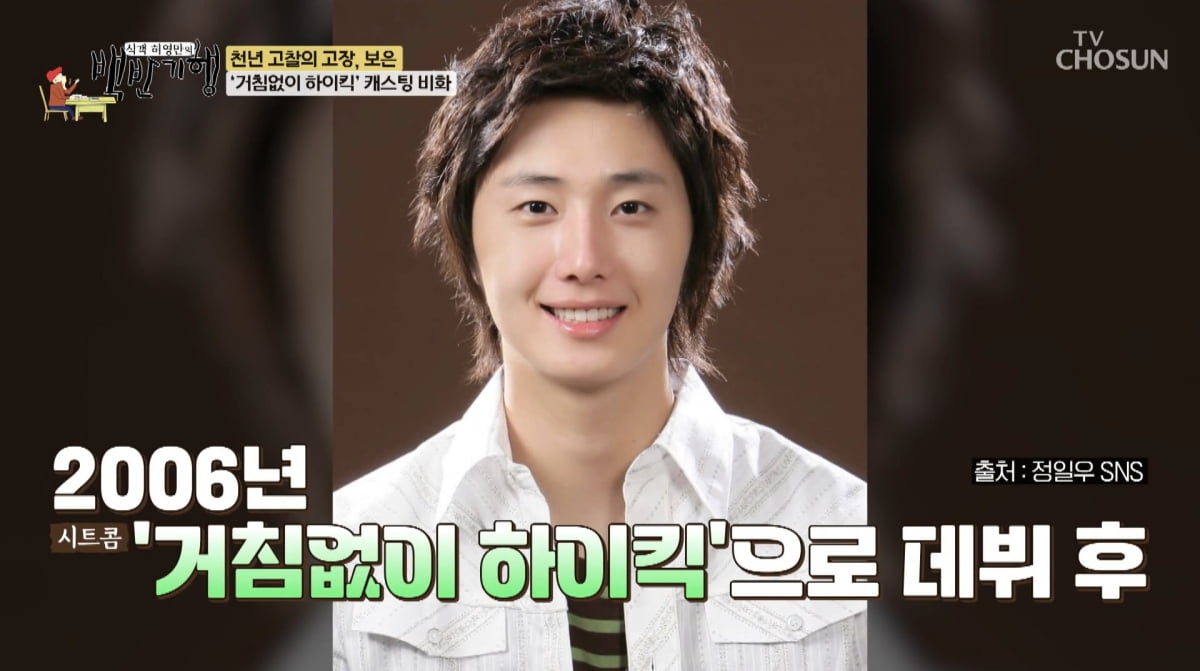 Jung Il-woo Discusses Income Management and Career Journey on 'Baekban Journey'