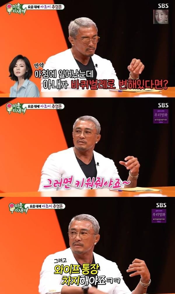 Choo Sung-hoon Jokes About Wife Yano Shiho Turning Into a Cockroach