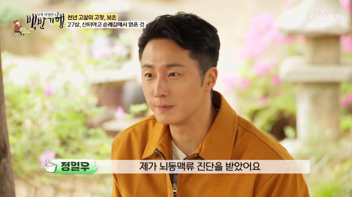 Actor Jung Il-woo Reflects on Life After Battling Brain Aneurysm