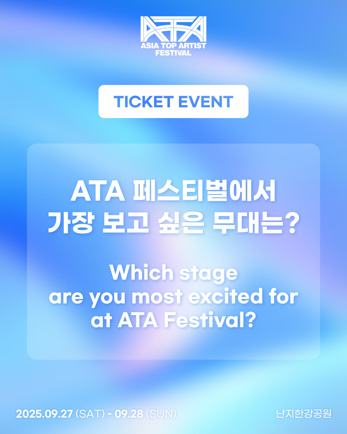 ATAフェスティバル、K-POPスターが集結!チケットプレゼントイベント開催