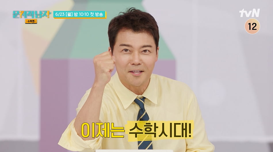 전현무, tvN '문제적 남자 리부트: 수학편'에 합류 - 수학 퀴즈쇼의 새로운 도전