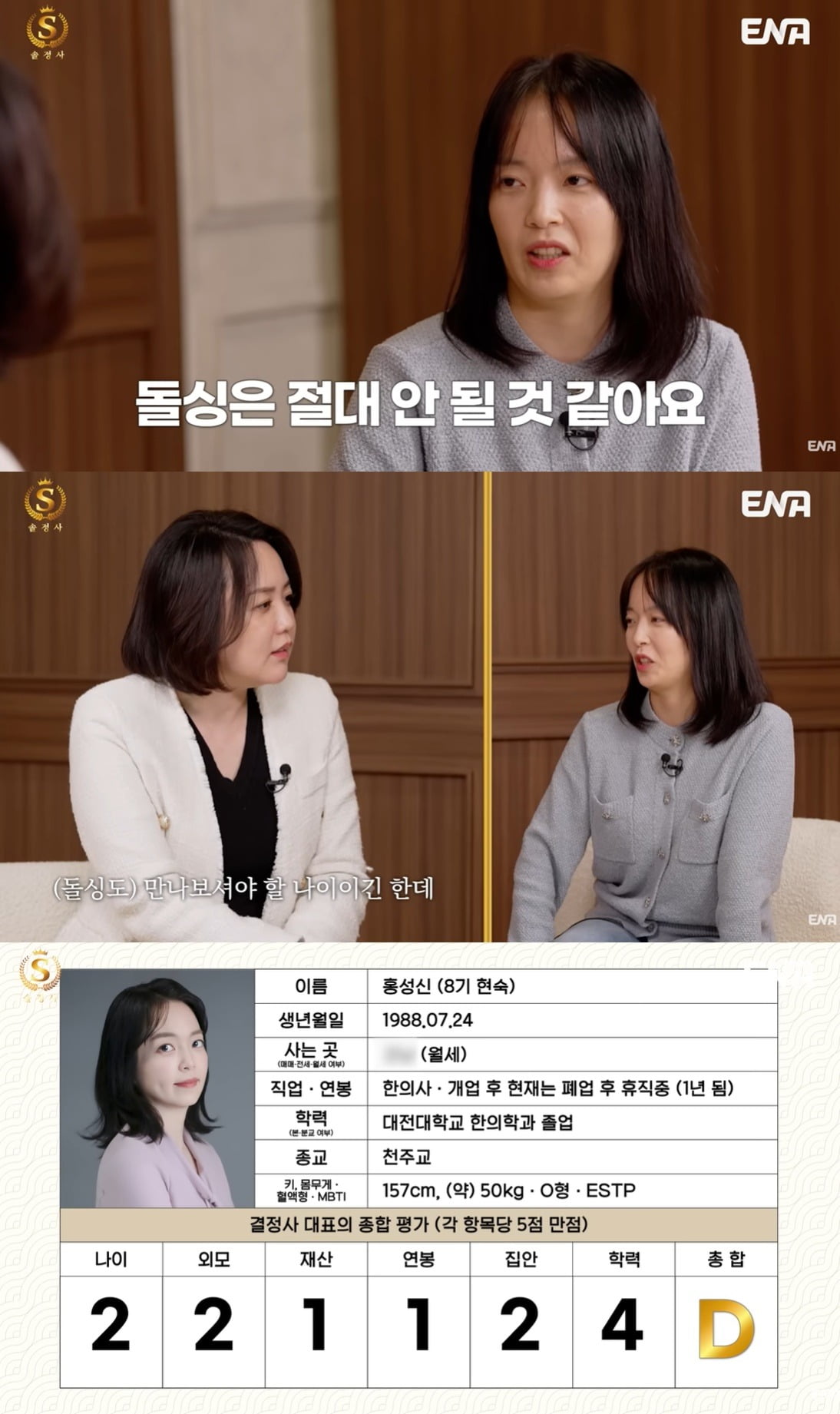 Controversy Surrounds ENA's 'Solo Information Company' for Its Questionable Matchmaking Tactics