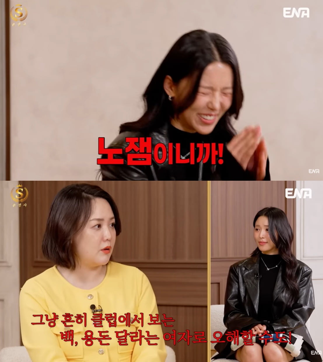 Controversy Surrounds ENA's 'Solo Information Company' for Its Questionable Matchmaking Tactics