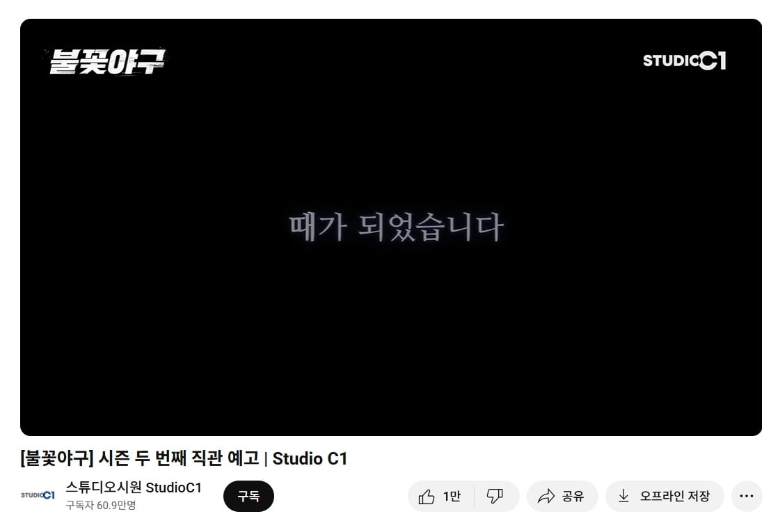 『プルコッチャグ』を巡るJTBCとC1の対立、SBS Plusが新たな舞台に