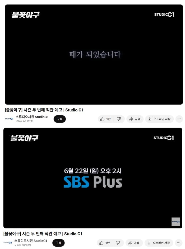 『プルコッチャグ』を巡るJTBCとC1の対立、SBS Plusが新たな舞台に
