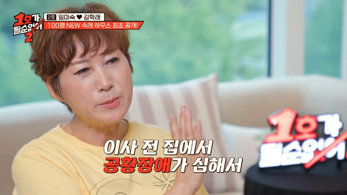 Inside the Lavish Mansion of Korean Power Couple Im Mi-sook and Kim Hak-rae