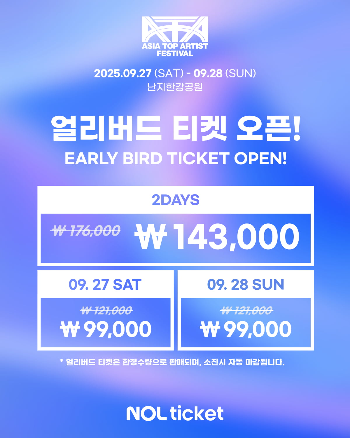 ATAフェスティバル、K-POP代表アーティストが集結!早割チケット販売開始