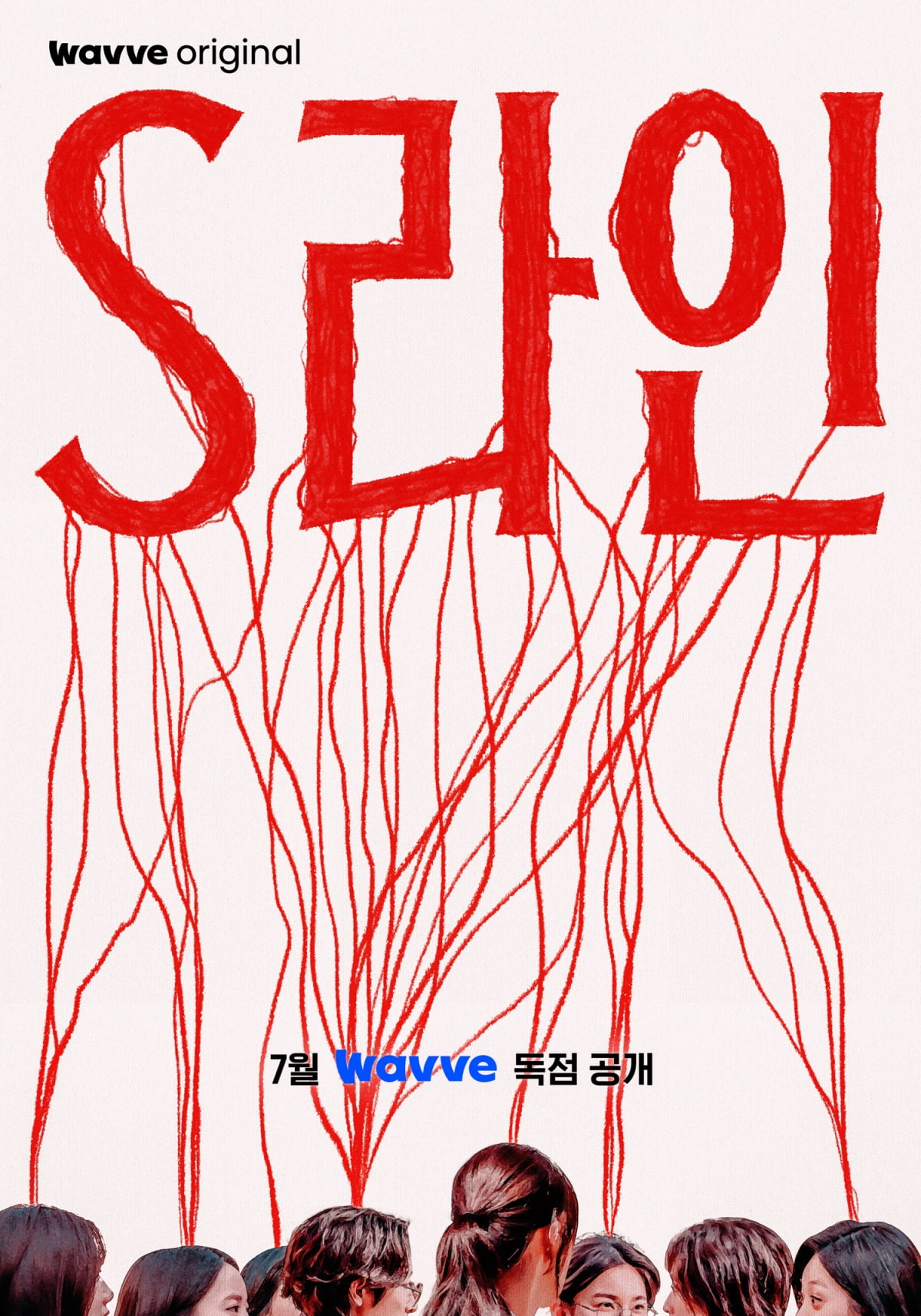 Lee Soo-hyuk Returns in Gripping New Drama 'S Line'
