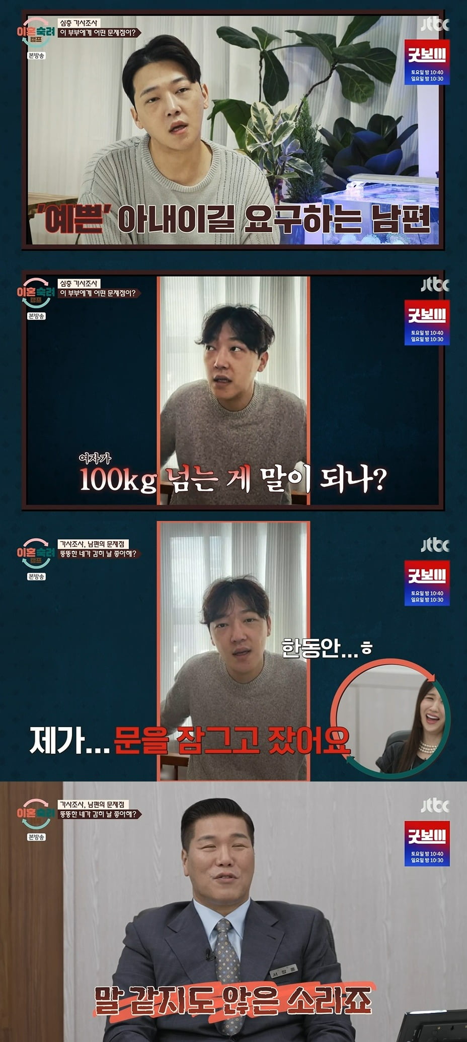 '이혼숙려캠프' 남편, "100kg 넘는 아내 덮칠까 봐…문 잠그고 자" '충격'