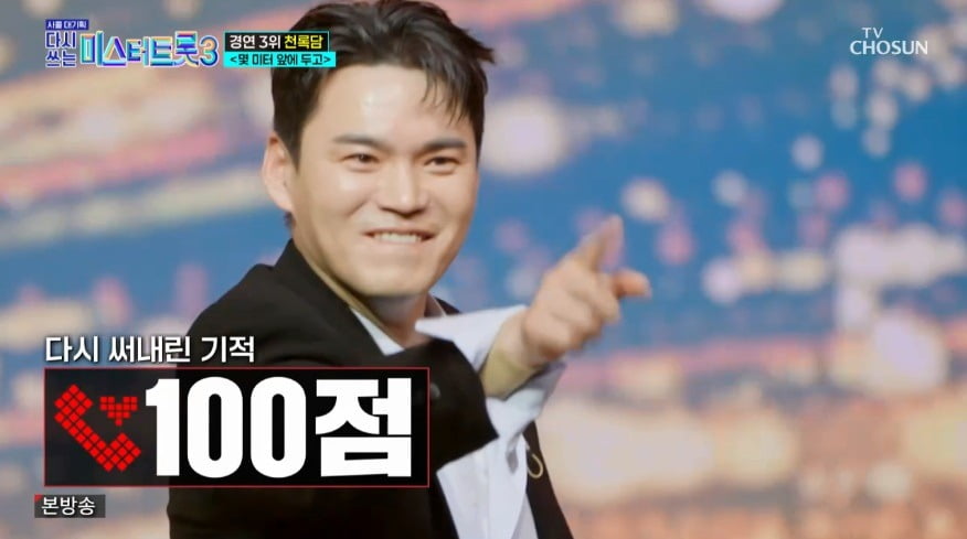Chun Rok-dam Scores Perfect 100 on 'Love Call Center Seven Stars', Emerges as Strong Contender