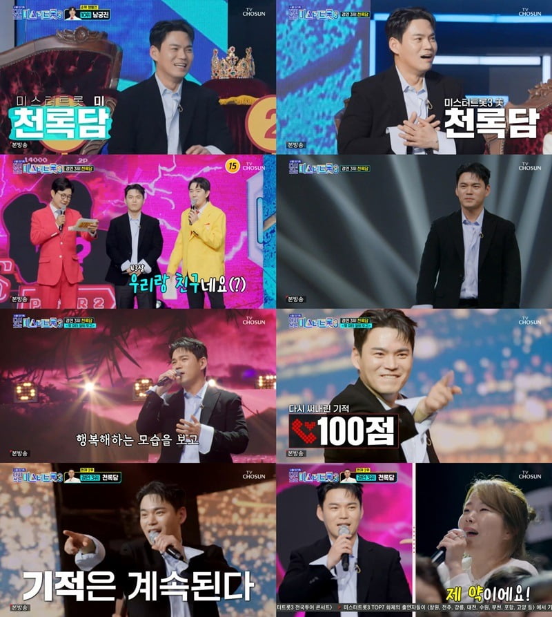 Chun Rok-dam Scores Perfect 100 on 'Love Call Center Seven Stars', Emerges as Strong Contender