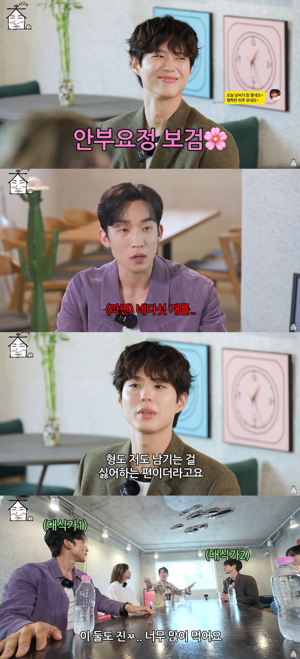 박보검·이상이, '굿보이' 먹방러 등극 "라면 5봉 OK…남기는 거 싫어해" ('집대성')