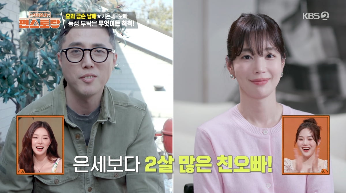 Korean Actress Ki Eun-se's Brother Supports Her Dating Life on 'Pyeon Restaurant'