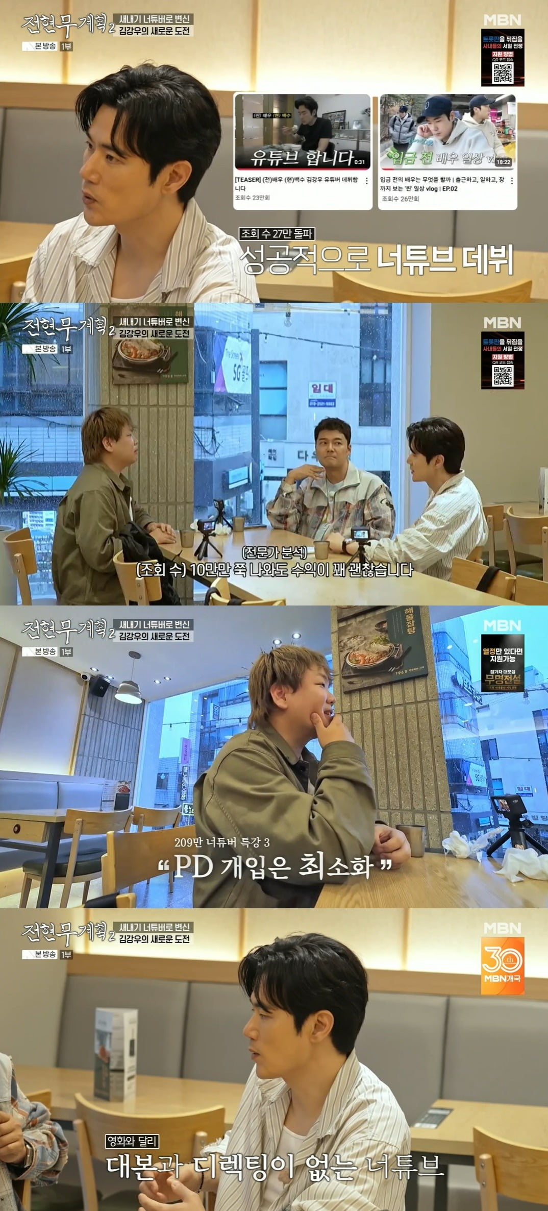"10만이면 수익 쏠쏠해"…200만 유튜버 곽튜브, 김강우에 찐 조언 ('전현무계획2')
