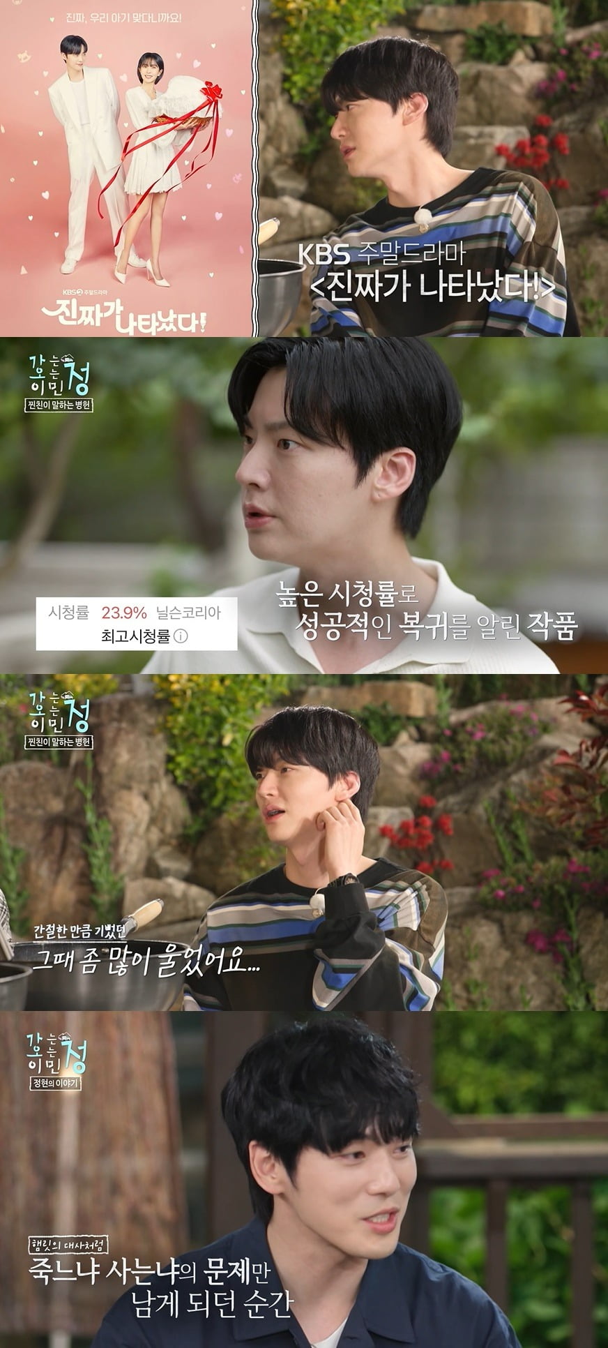 안재현, '구혜선과 이혼' 후 속내 고백 "그때 정말 많이 울었다" ('가오정')