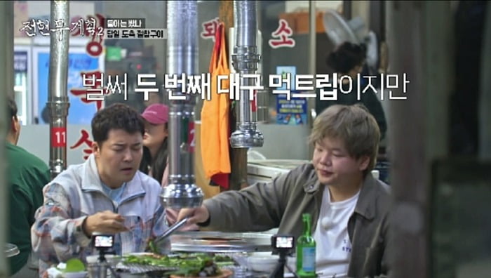 Jeon Hyun-moo and Kwak Tube Embark on a Culinary Adventure in Daegu with Kim Kang-woo