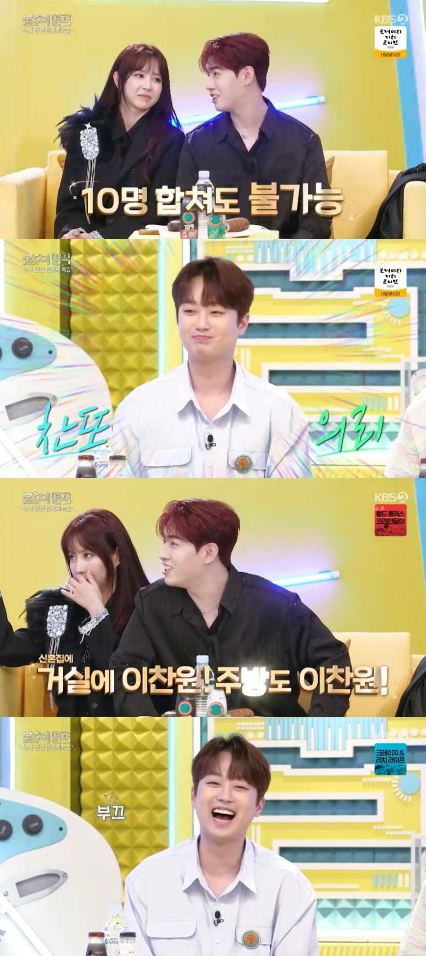 "10명 합쳐도 안 돼" 이찬원, 축의금·혼수 '넘사벽 고액'…은가은♥박현호 감동 ('불후')