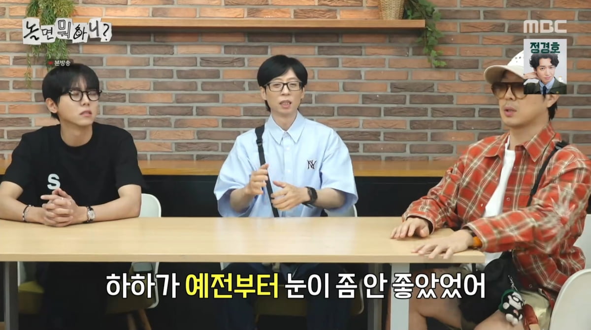 HaHa Reveals Eye Condition on 'Hangout with Yoo' Amidst Hilarious 'Happiness with Ten Thousand Won' Challenge