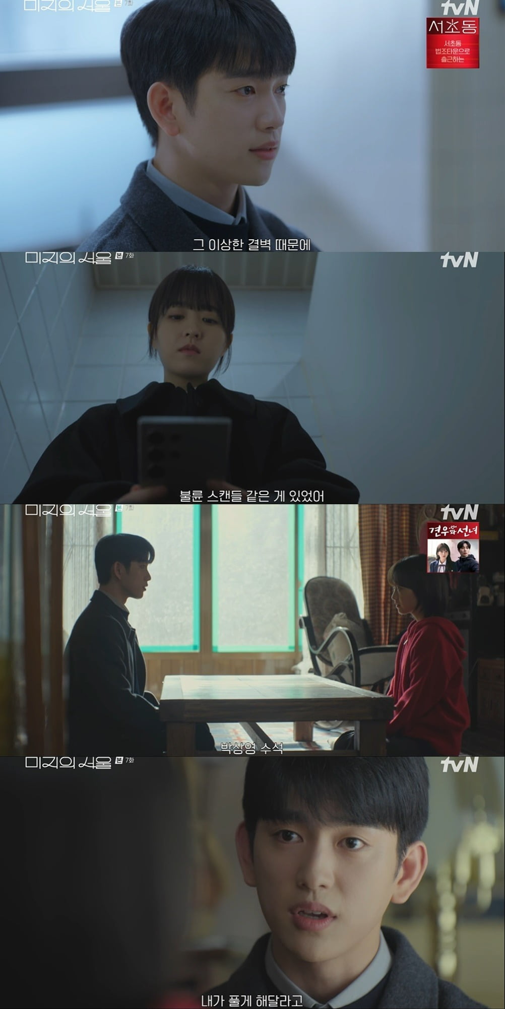 Emotional Confessions and Tensions Unfold in Latest Episode of 'Our Unwritten Seoul'