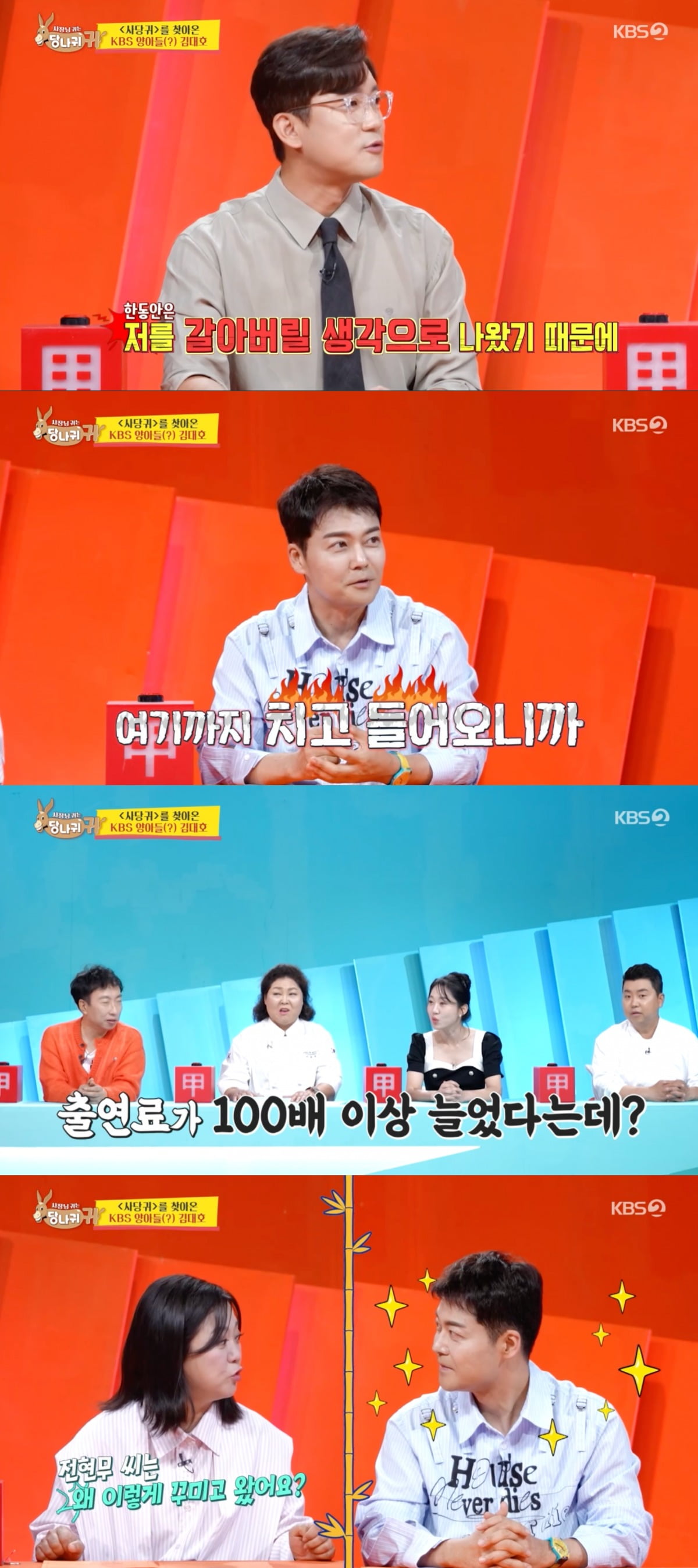 전현무, '출연료 150배↑' 김대호 등장에 견제 ON…김숙 "오늘 꾸몄네?" ('사당귀')
